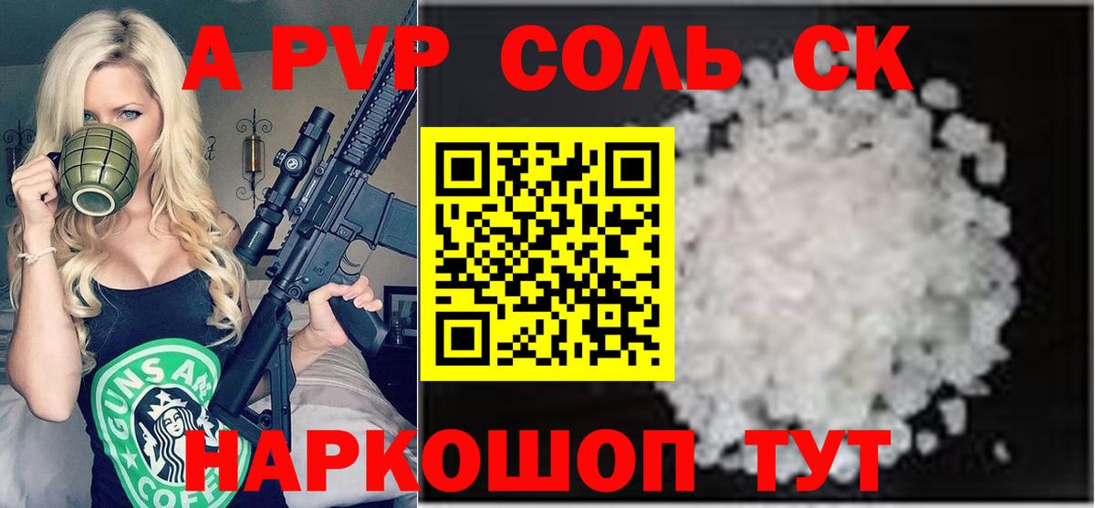A-PVP мука  Альфа ПВП кристаллы  наркотики  Белая Калитва  A PVP Соль  Вход с VPN 