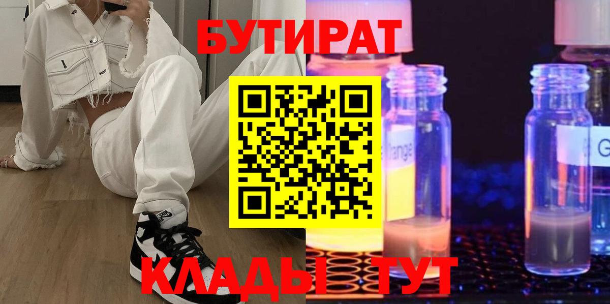 Бутират бутандиол  Вход с VPN  Бутират  Белая Калитва 