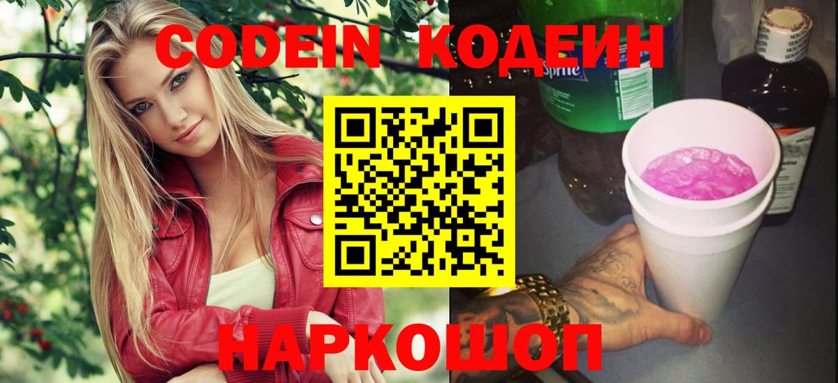 Кодеиновый сироп Lean Purple Drank  Вход с VPN  Кодеин Purple Drank  Белая Калитва 