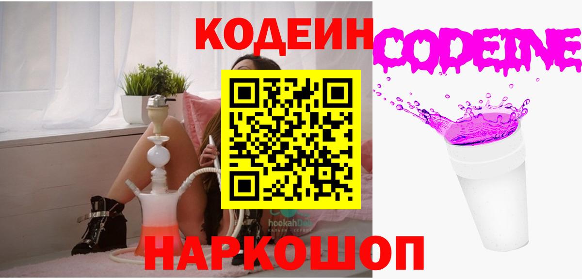 Кодеин напиток Lean (лин) Белая Калитва