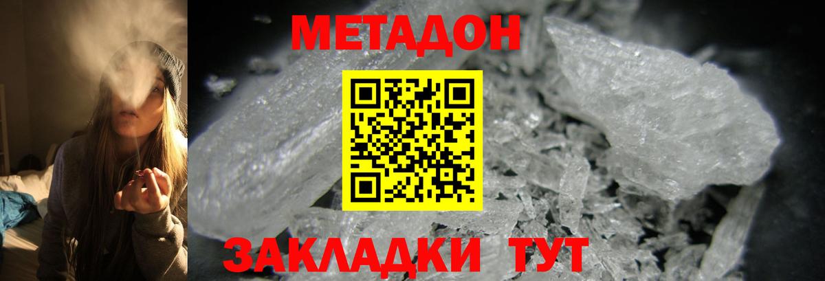 Белая Калитва  Метадон кристалл  МЕТАДОН VHQ  Вход с VPN 